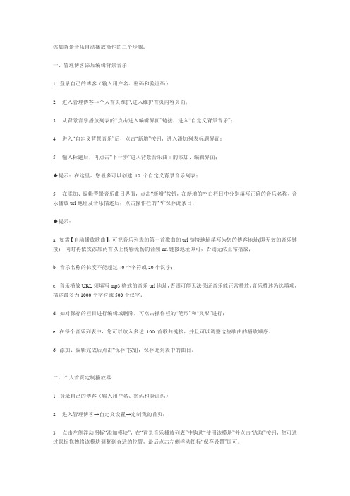 word文档添加背景音乐自动播放操作的二个步骤