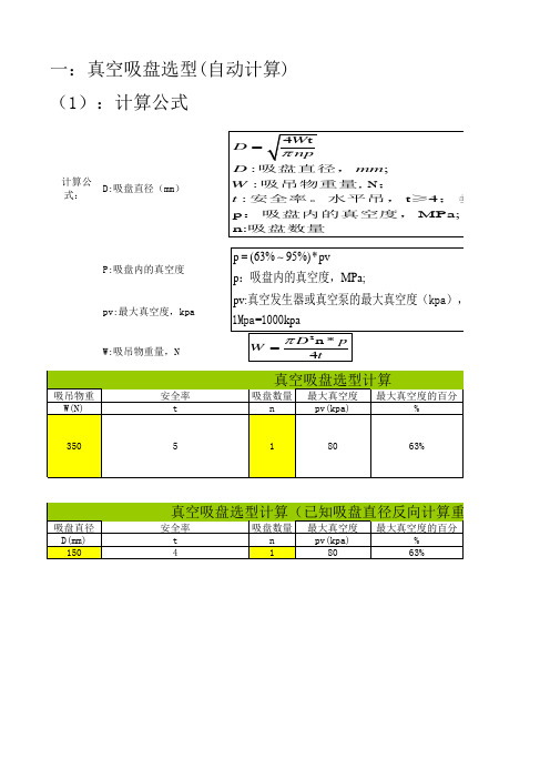 真空吸盘选型计算