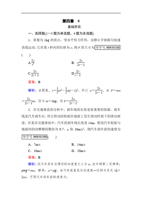 高一物理试题-2018学年高一物理上册基础夯实检测21 最新