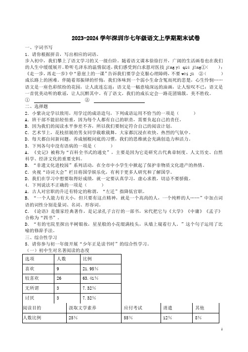 2023-2024学年深圳市七年级语文上学期期末试卷附答案解析