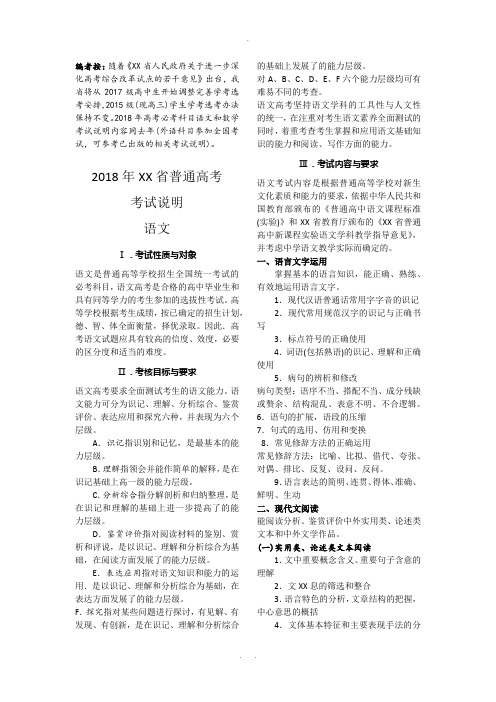 2018年浙江省普通高考考试说明-语文