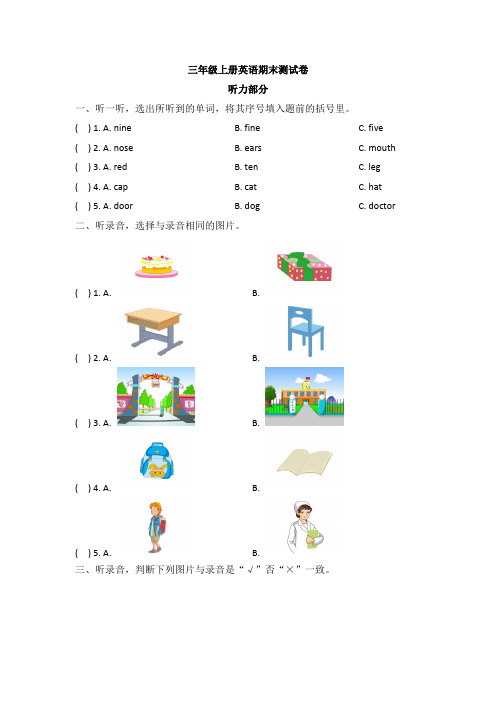 【3套打包】科教版三年级上册英语期末单元检测试卷(含答案解析)