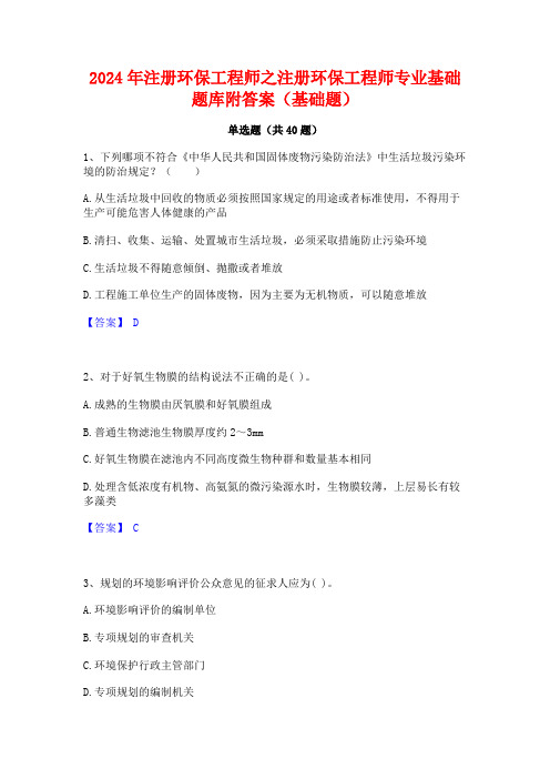 2024年注册环保工程师之注册环保工程师专业基础题库附答案(基础题)