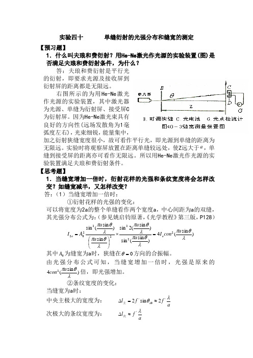 大学物理实验报告答案(周岚)2