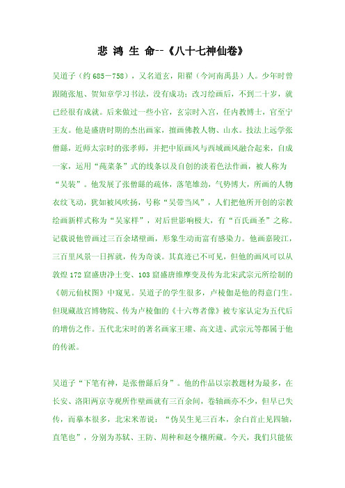 八十七神仙卷