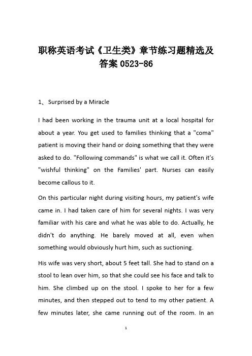 职称英语考试《卫生类》章节练习题精选及答案0523-86