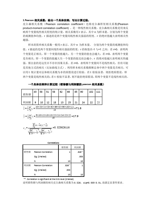 几种统计算法实例计算