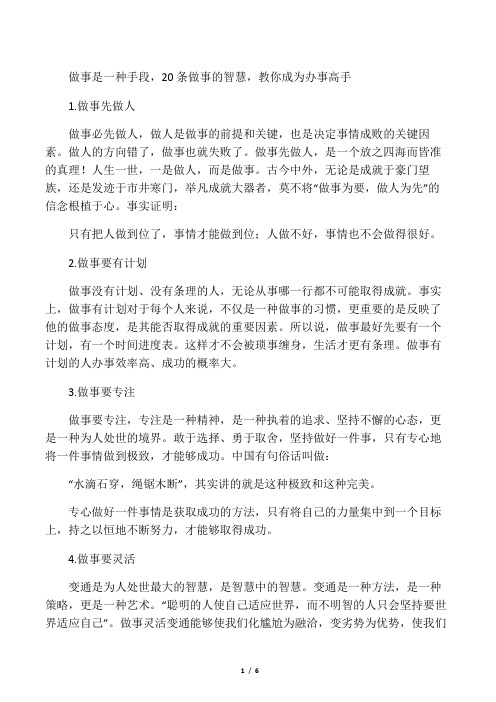 做事是一种手段,20条做事的智慧,教你成为办事高手