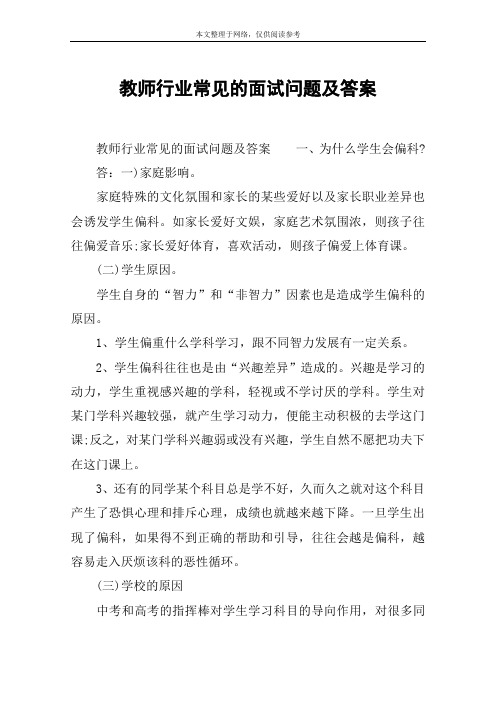 教师行业常见的面试问题及答案