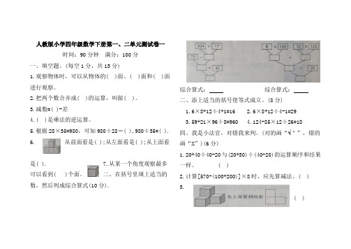 人教版小学四年级数学下册第一、二单元评价试题(含答案)共2套