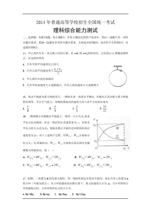 2014年高考理综试题及答案全国卷2