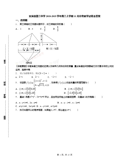 安溪县第三中学2018-2019学年高三上学期11月月考数学试卷含答案