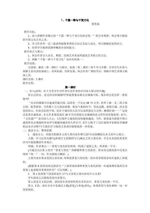 《千篇一律与千变万化》教案