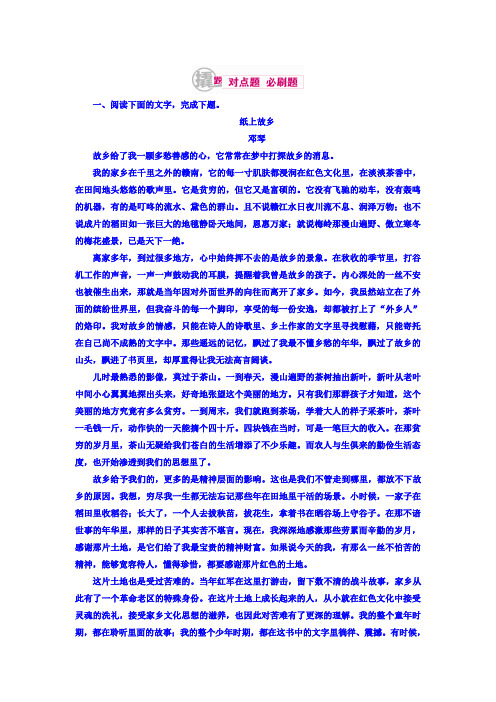 2018高考语文异构异模复习考案习题 专题十二 第二讲 散文类文本阅读 12-2-3 Word版含答案