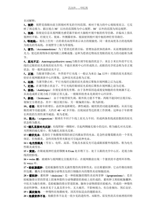 眼科学复习重点