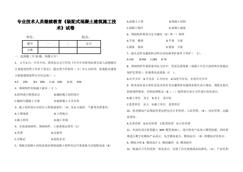 2019年继续教育试题(装配式混凝土建筑施工技术)