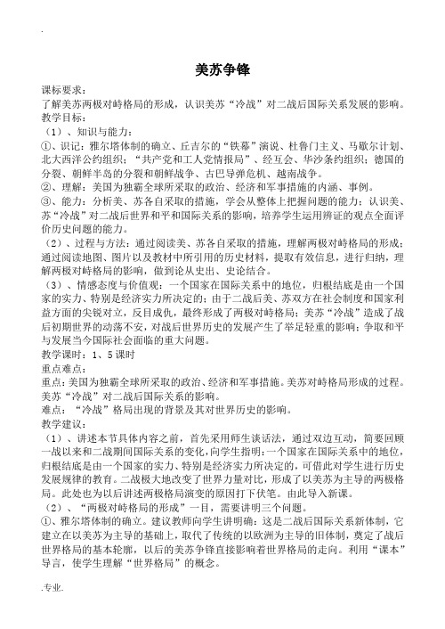 高中历史美苏争锋人民版必修一