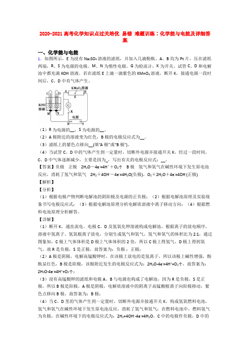 2020-2021高考化学知识点过关培优 易错 难题训练∶化学能与电能及详细答案