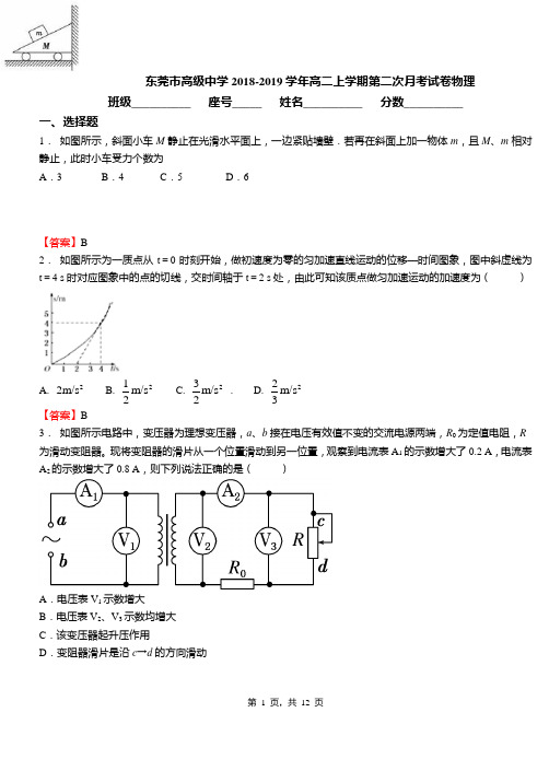 东莞市高级中学2018-2019学年高二上学期第二次月考试卷物理