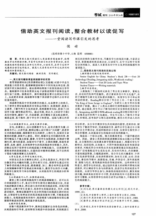 借助英文报刊阅读,整合教材以读促写——一堂阅读写作课引发的思考