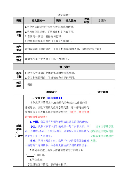 部编人教版四年级语文下册第一单元《语文园地一》教案含课后作业设计