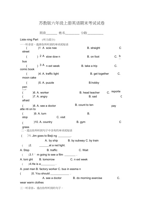 (完整word版)苏教版六年级上册英语期末考试试卷(含答案),推荐文档