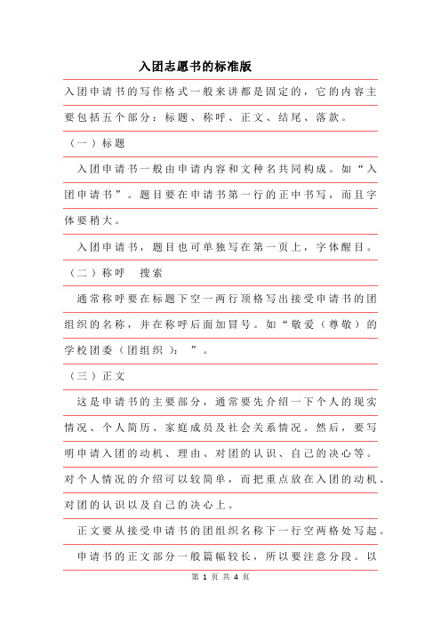 2019年入团志愿书的格式标准版