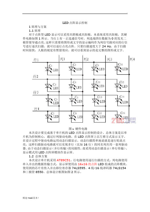 LED显示屏的的工作原理及驱动电路