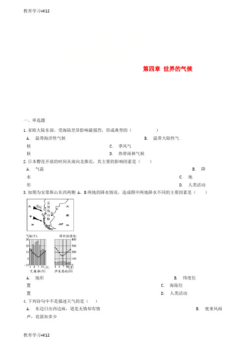【教育专用】七年级地理上册第四章世界的气候单元综合测试新版湘教版