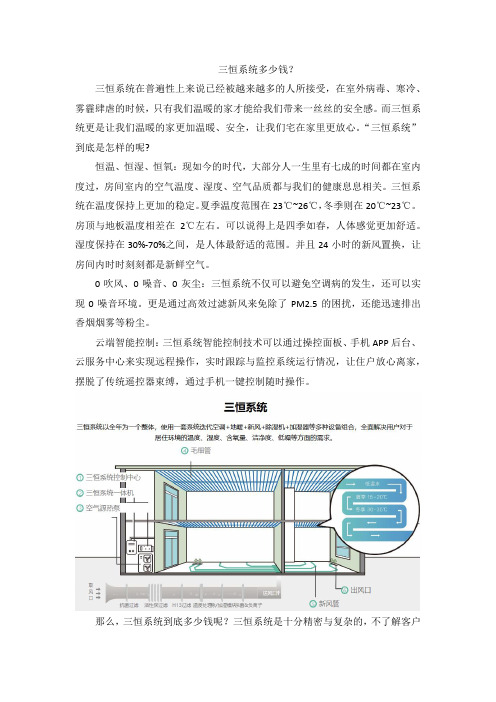 三恒系统多少钱