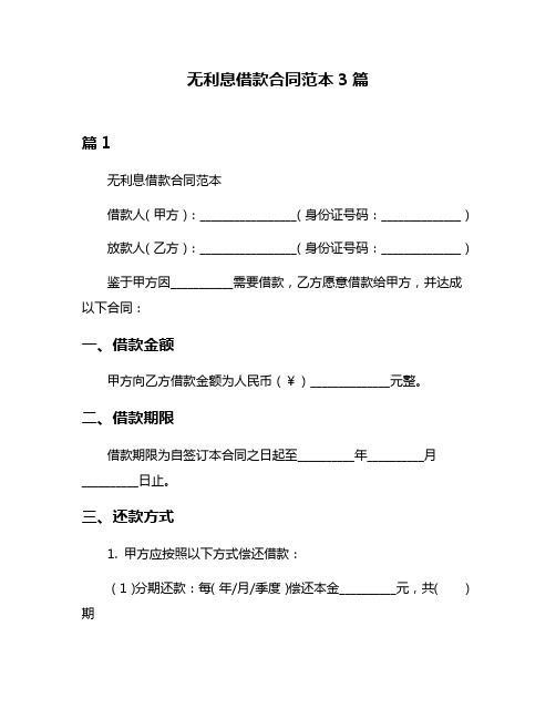 无利息借款合同范本3篇