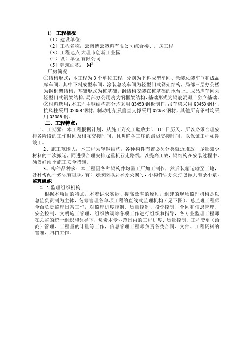 云南博云塑料有限公司综合楼、厂房工程监理规划监理规划