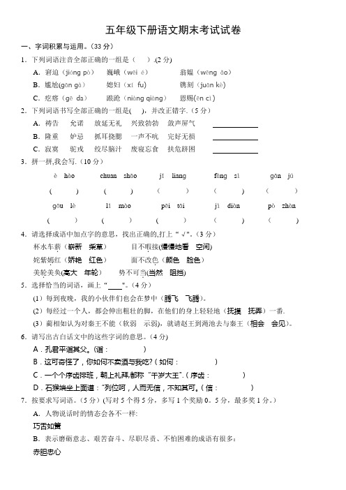 2018五年级下册语文期末考试试卷(附答案)