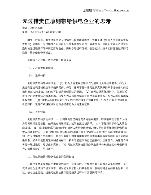 无过错责任原则带给供电企业的思考