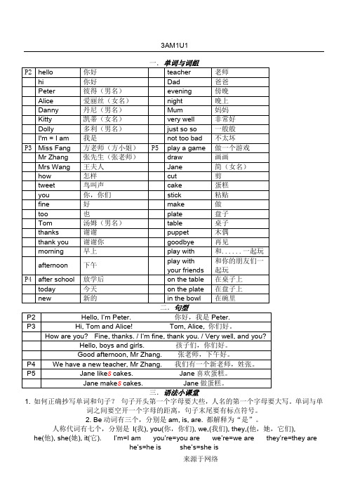 英语三年级上3AM1U1整理与练习