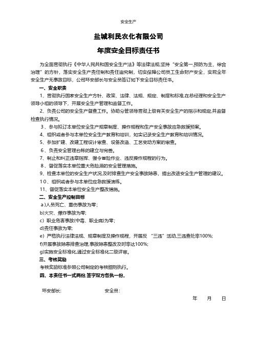 安全目标责任书安全员安全生产规范化应急预案安全制度安全管理台账企业管理