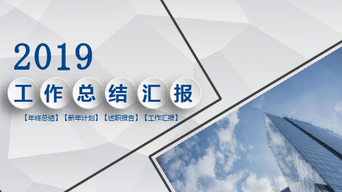 【2024版】年终总结新年计划述职报告工作汇报模板(ppt共29张)