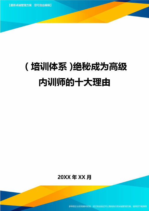 培训体系绝秘成为高级内训师的十大理由