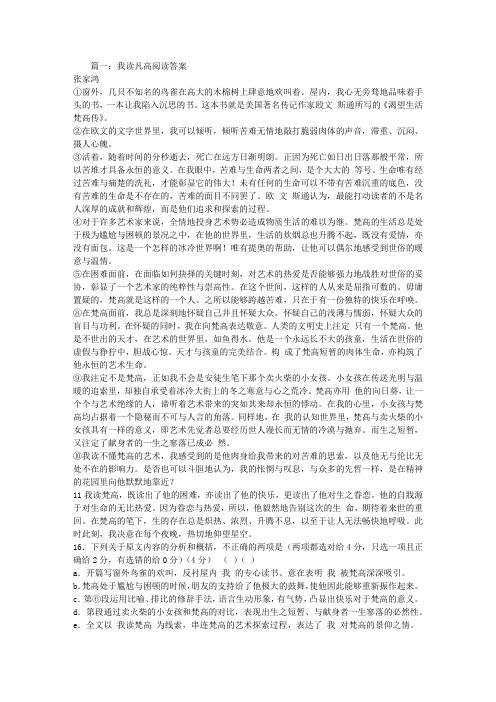 我读凡高阅读答案
