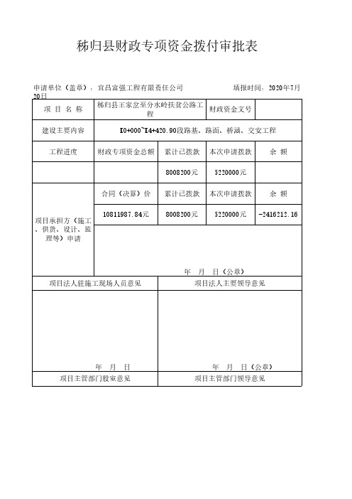 公路工程中间支付报表