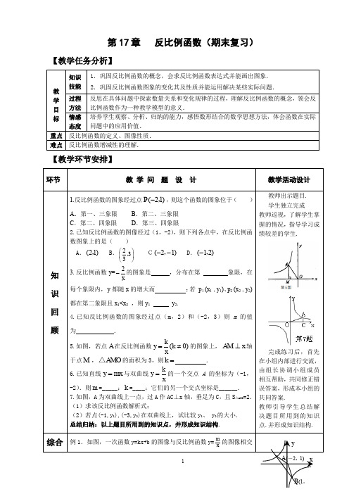 人教版九年级下册数学《反比例函数》期末复习学案及同步练习(含答案)