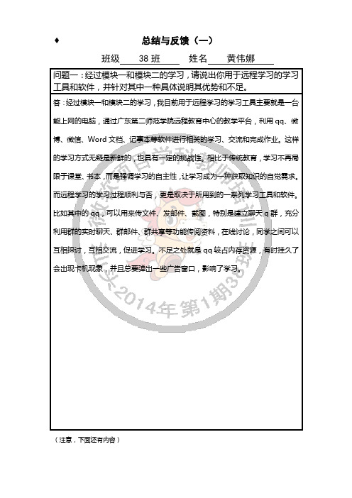 模块二——总结与反馈(一)