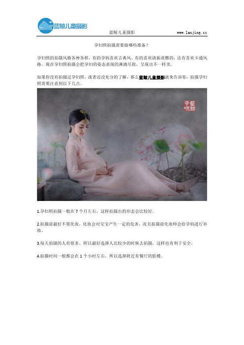 孕妇照拍摄需要做哪些准备?