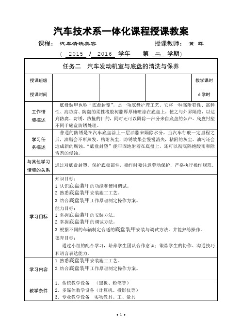 任务十六 《底盘装甲》一体化教案