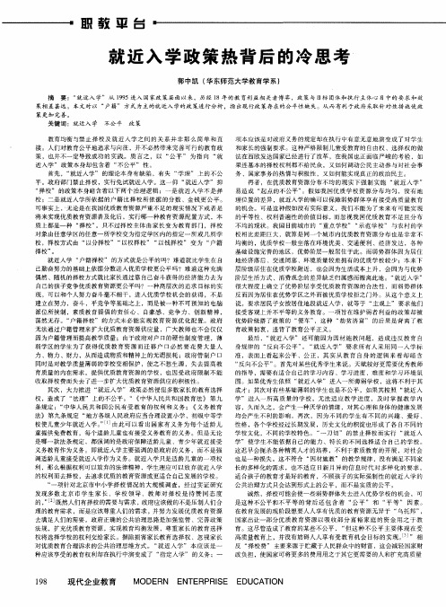 就近入学政策热背后的冷思考