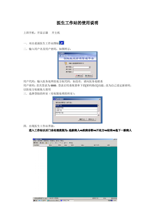 医生工作站的使用