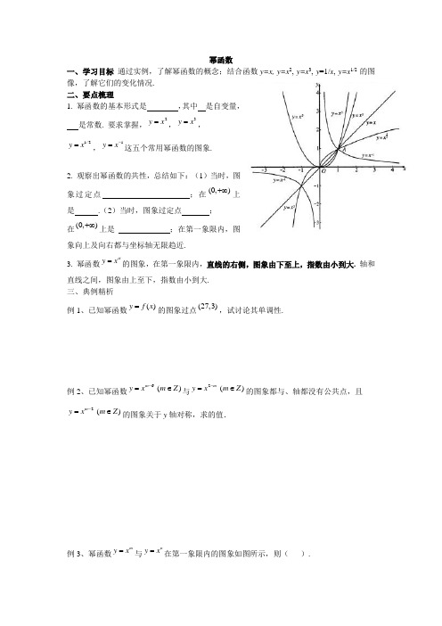 人教A版高三艺术特长生一轮复习幂函数教案