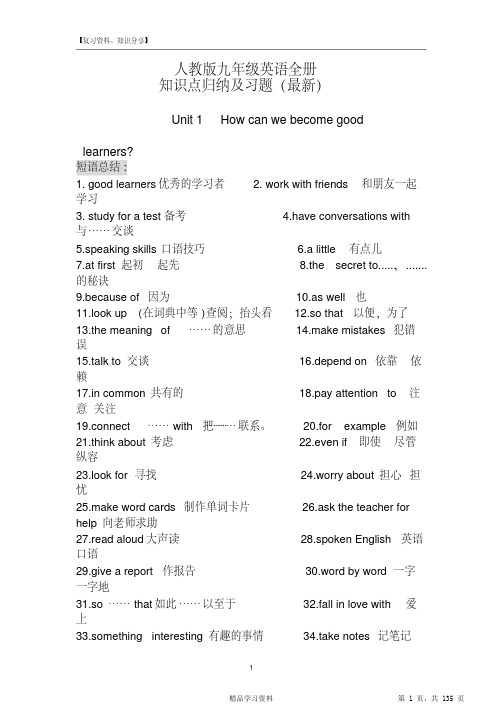 最全面人教版九年级英语上册知识点归纳(精华版)
