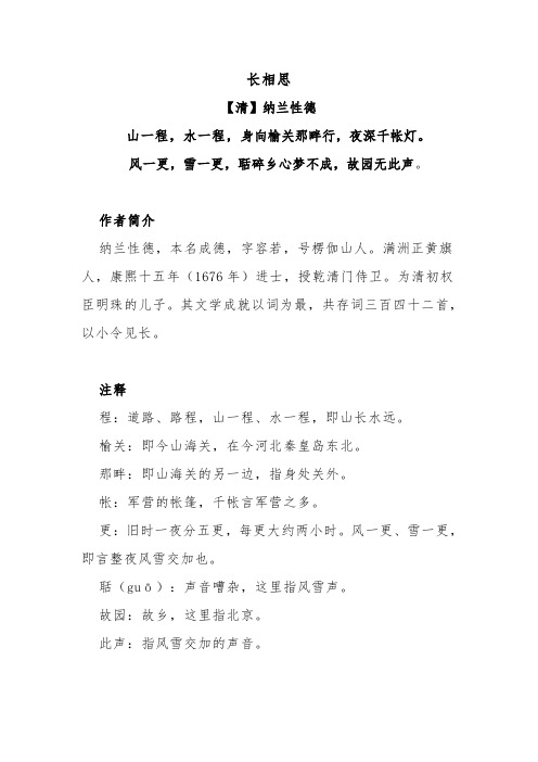 长相思  古诗赏析