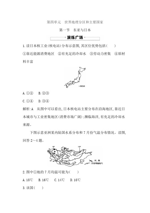 高中区域地理专项练习第一节 东亚与日本